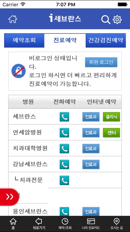 i-세브란스