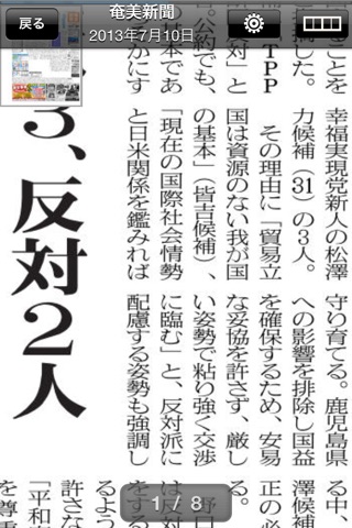 新聞オンライン screenshot 4