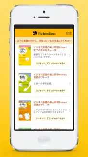 ビジネス英語の新人研修prime 〜基本のフレーズを完全マスター！〜 iphone screenshot 1