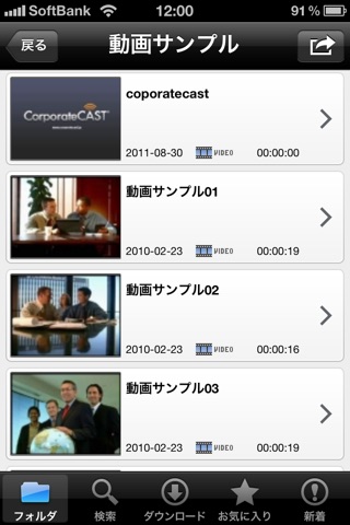 CorporateCAST for iPhone screenshot 3