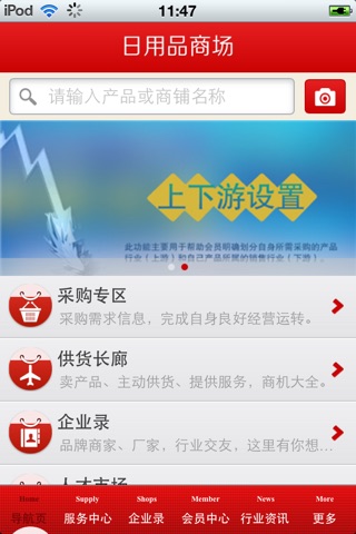 中国日用品商场平台 screenshot 3