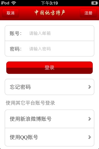 中国地方特产平台 screenshot 4