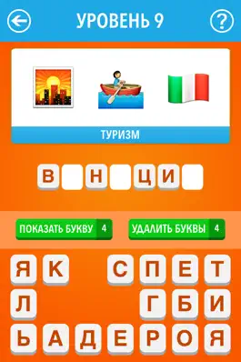 Game screenshot Эмодзи Викторина Россия ~ Фильма, ТВ, знаменитости, бренды (Emoji Quiz) hack