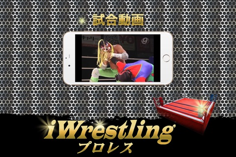 iWrestling ver KOWLOON1 screenshot 2