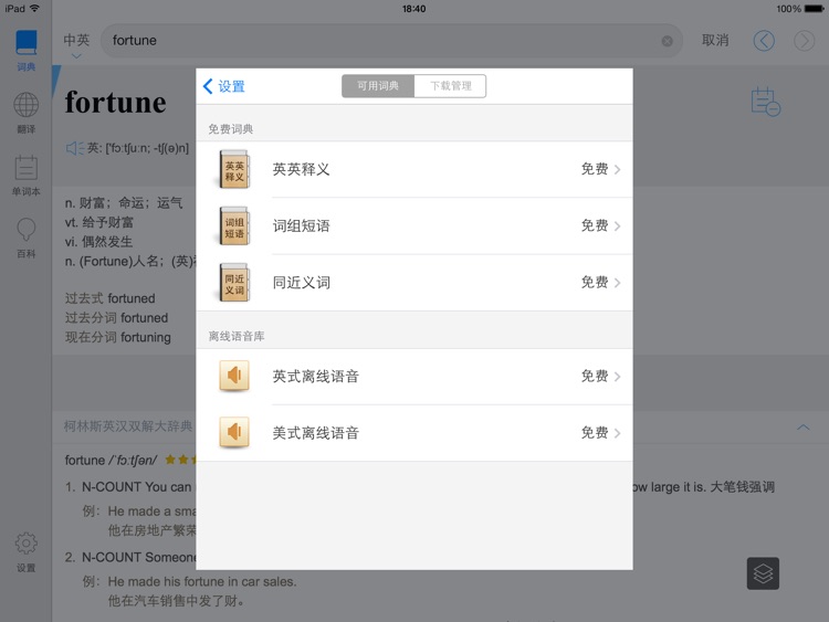 有道词典 screenshot-4