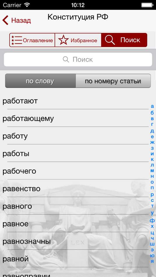 #5. Кодекс РФ (iOS) Podle: Fabrizio Lagorio