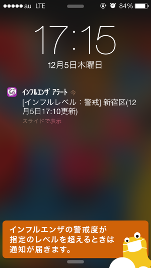 ‎インフルエンザアラート: お天気ナビゲータ Screenshot