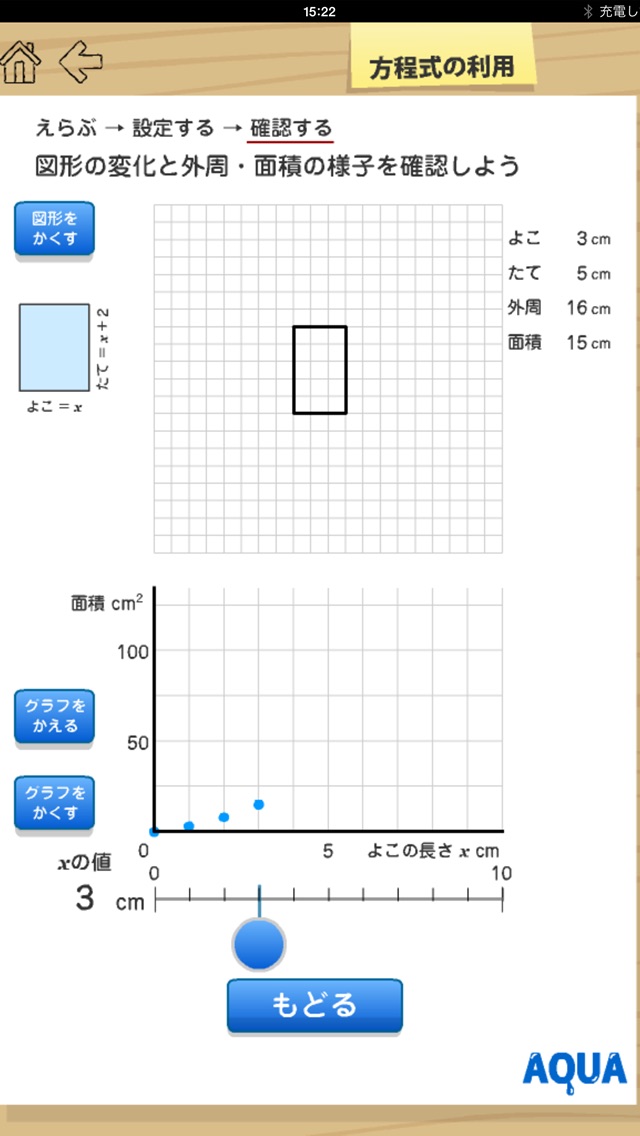 方程式の利用 さわってうごく数学「AQUAアクア」のおすすめ画像1