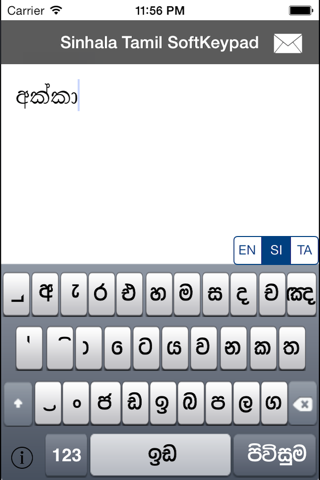 SinhalaTamil SoftKeypad screenshot 2