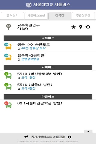 서울대학교셔틀버스 screenshot 4