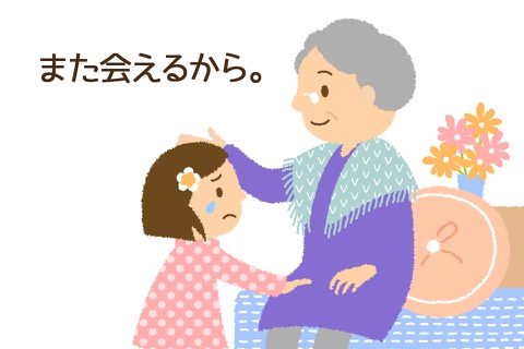 子供向け「生と死」について考える絵本朗読アプリ screenshot 4