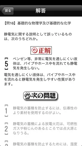 Game screenshot 危険物取扱者乙種第四類Lite hack