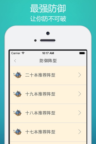 玩吧攻略 for -海岛奇兵,boom beach screenshot 3