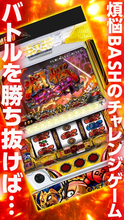 煩悩BREAKER禅「スロチャレンジ」