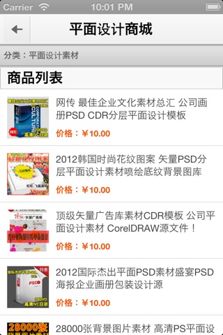 平面设计商城 screenshot 4