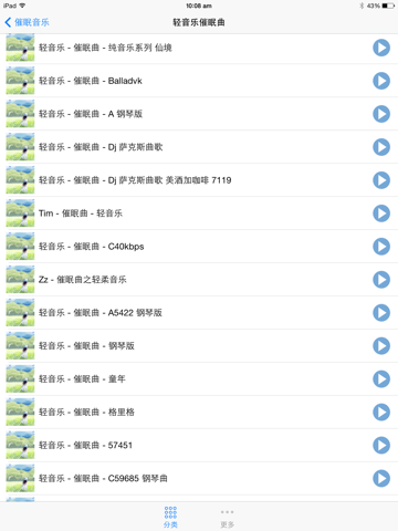Screenshot #4 pour 健康保健催眠音乐合辑  心灵美疗 解除疲劳 治疗失眠