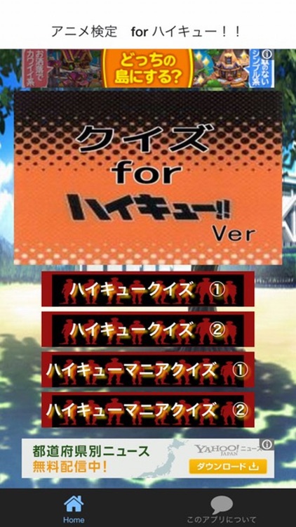 アニメ検定 For ハイキュー By Koji Kuma アニメ検定 For ハイキュー By Koji Kuma