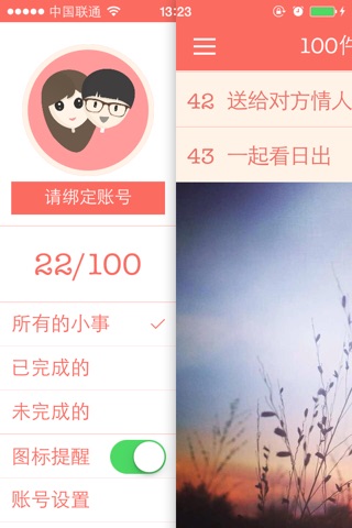 100件小事 screenshot 2