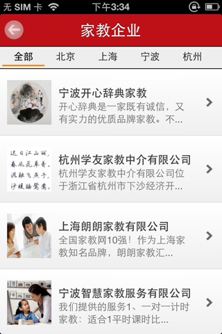 中国家教网--中国家教网行业平台 screenshot 4
