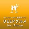 DEEP グルメ