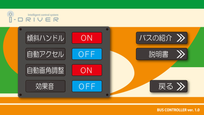 Screenshot #2 pour ポケットランナー都営バスiDRIVER