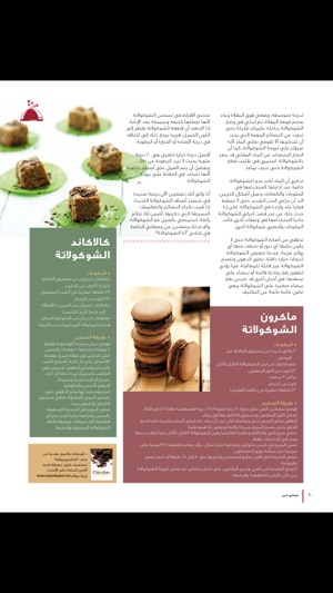 CookeryPlus (Arabic edition) / كوكاري بلس(圖3)-速報App