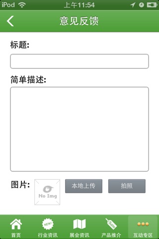 中国垃圾处理网 screenshot 4