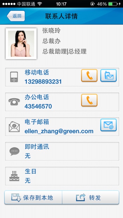 协同通讯录 screenshot-4