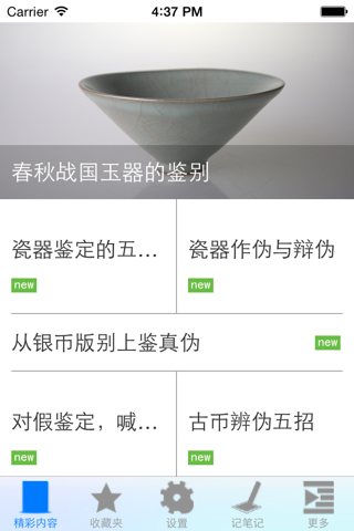 古玩知识大全 screenshot 3