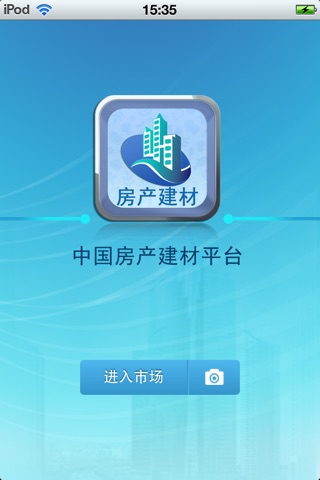 中国房产建材平台 screenshot 2