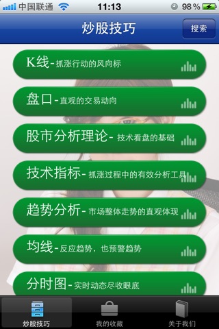 炒股必胜技巧400招 screenshot 2