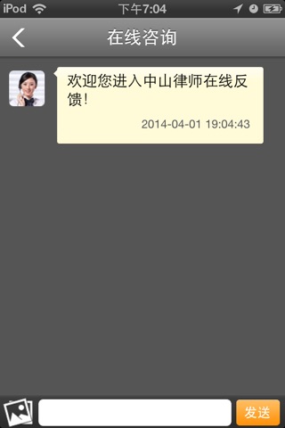 中山律师 screenshot 3