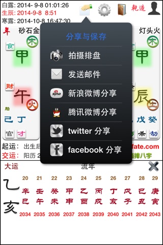 简排八字 screenshot 2