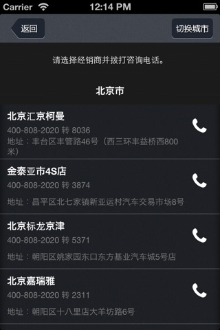 凤凰新车讯 screenshot 3