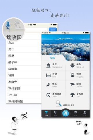 I畅游之苏州 screenshot 2