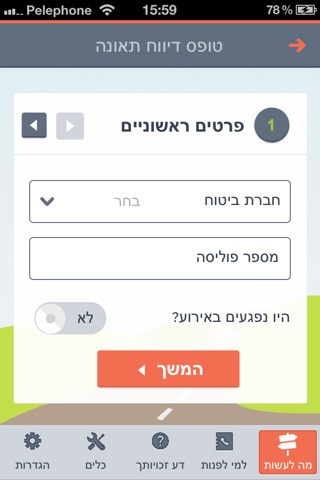 ביטוח בדרכים screenshot 3