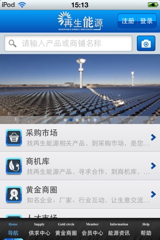 中国再生能源平台 screenshot 4