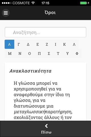 Γλώσσα screenshot 3