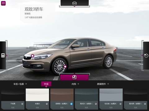 Qoros Car Configurator screenshot 2