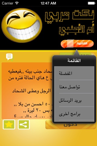نكت عربي ام الاجنبي screenshot 3
