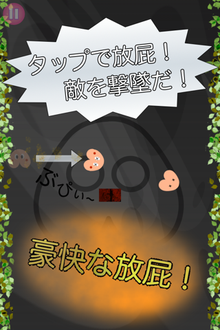 放屁!!HipDrop screenshot 3