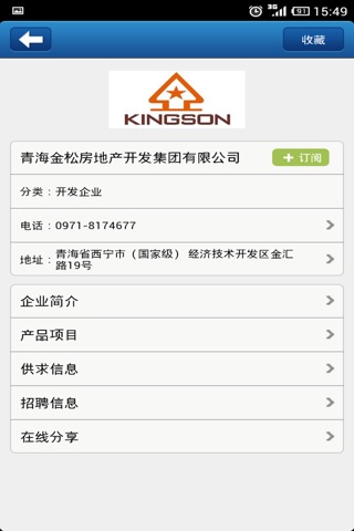 中国房地产行业平台客户端 screenshot 3