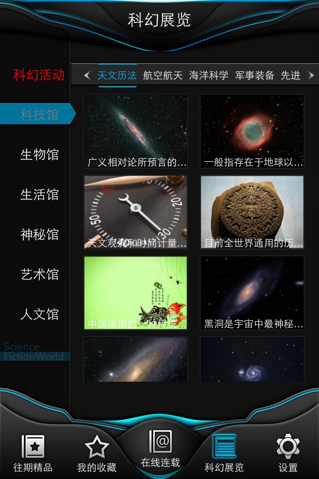 科幻世界 for iPhone screenshot 4