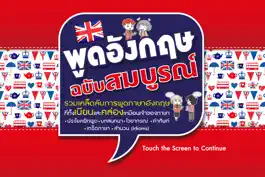 Game screenshot พูดอังกฤษฉบับสมบูรณ์ Complete Book for English Conversation mod apk