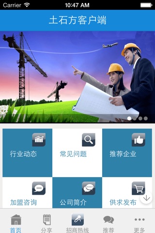 土石方app screenshot 2