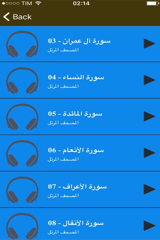 Mp3 | ثلاثة مصاحف | الشيخ محمد صديق المنشاوي screenshot 4