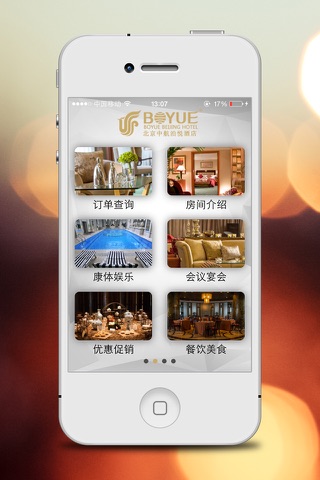 北京中航泊悦酒店 screenshot 2