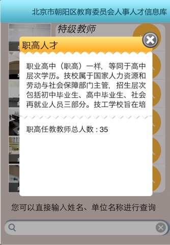朝阳人才库 screenshot 3