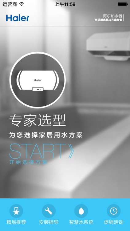 海尔热水器 - 您指上的用水解决方案专家