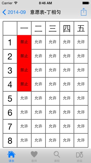 排課程表(圖4)-速報App